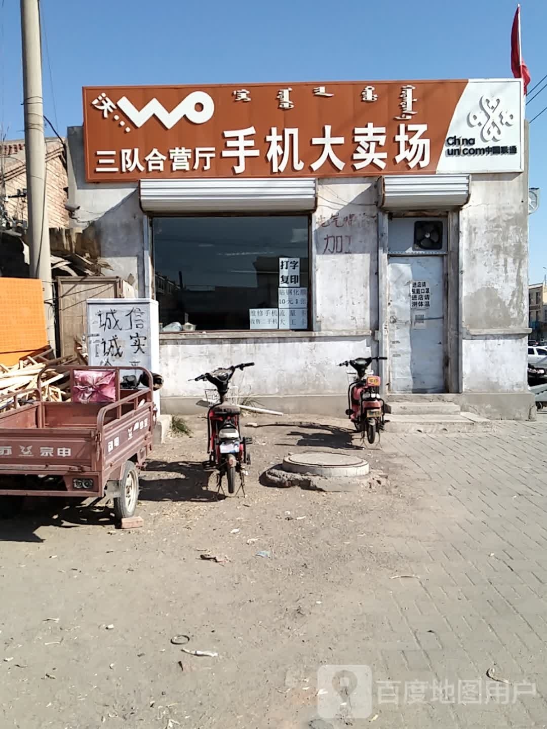 手机大卖场