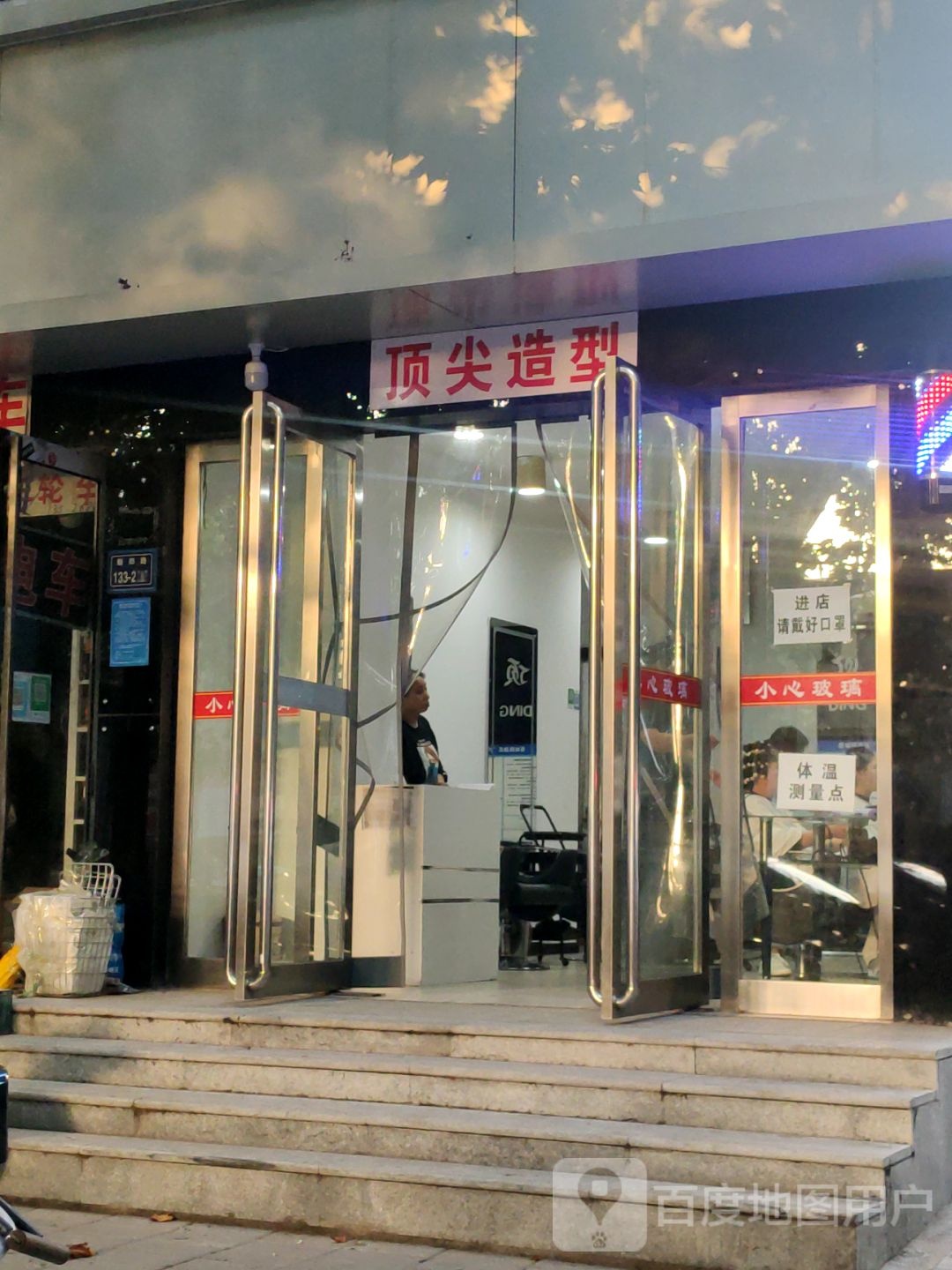 顶尖造型(新郑路店)