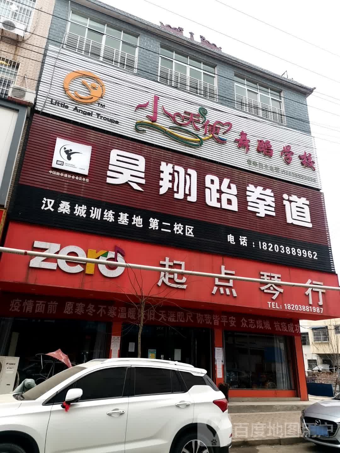 起点琴行(健康路店)