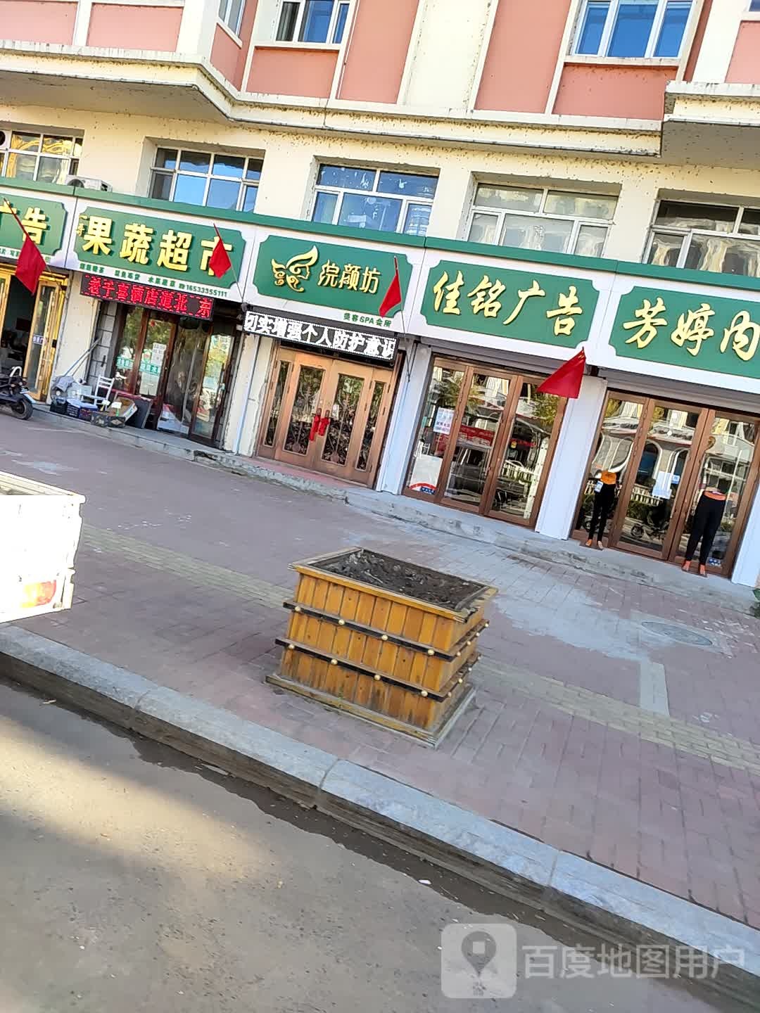 一哥果蔬超市