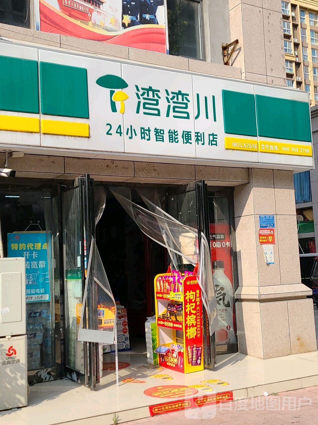 湾湾川24小时智能遍历店(风华园小区店)