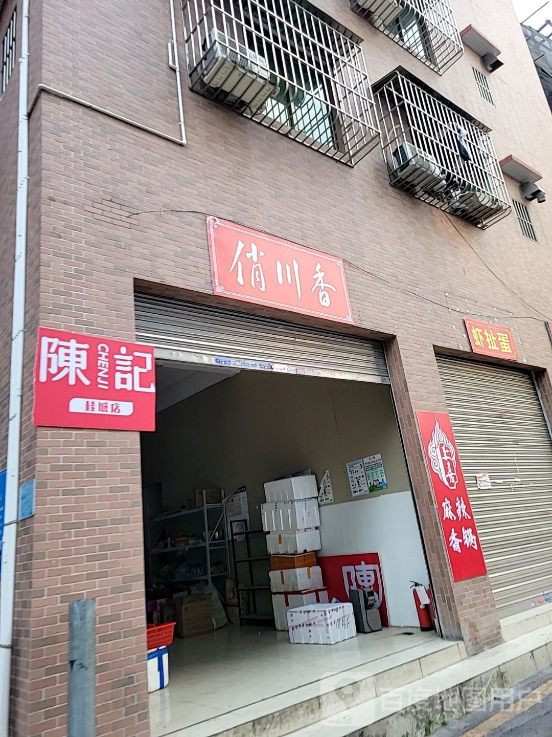 俏川湘麻辣香锅(桂城店)