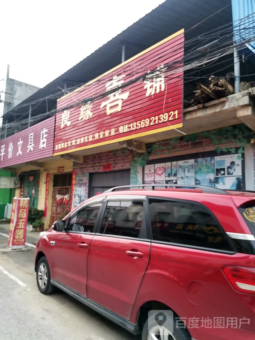 宛城区高庙镇良缘喜铺(建设路店)