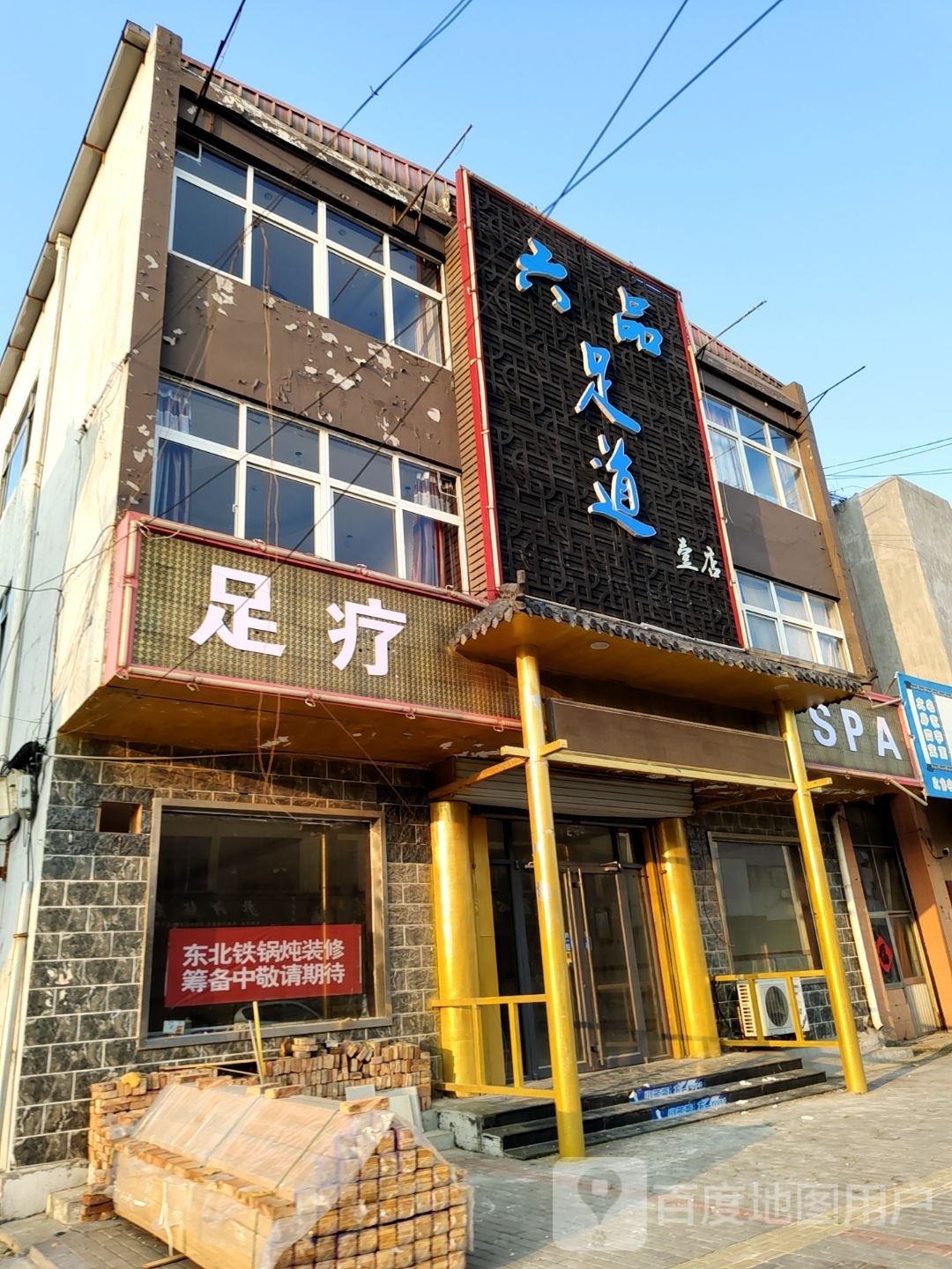 六品自助(壹店)