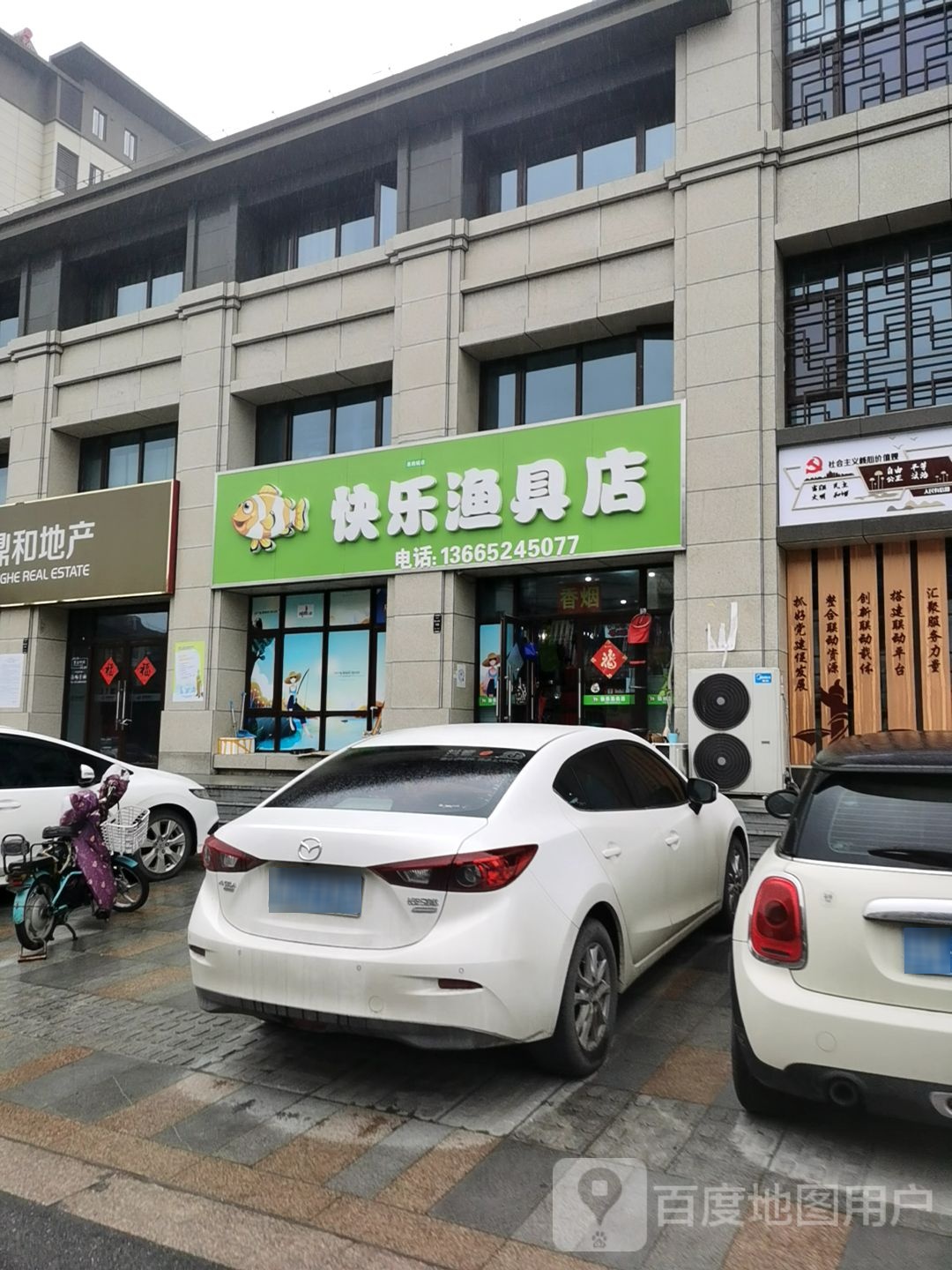 快乐渔具店