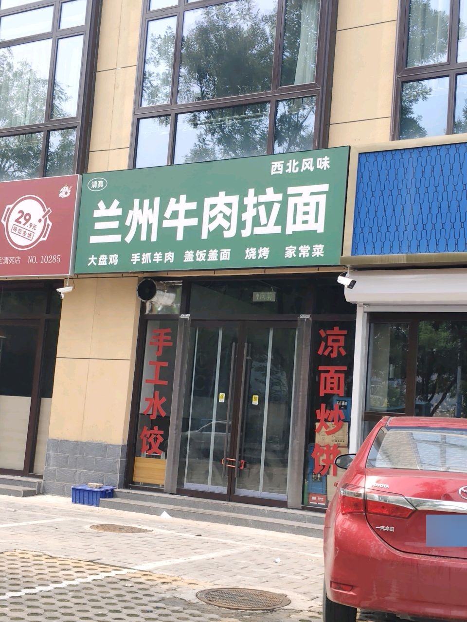清真兰州牛肉拉面(中心东路店)