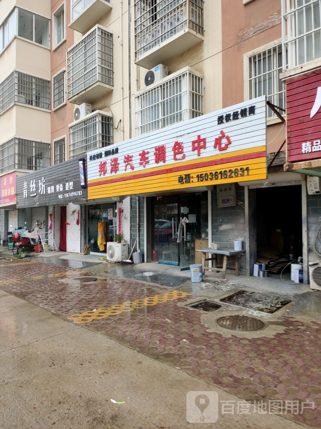 登封市青丝坊(石淙路店)