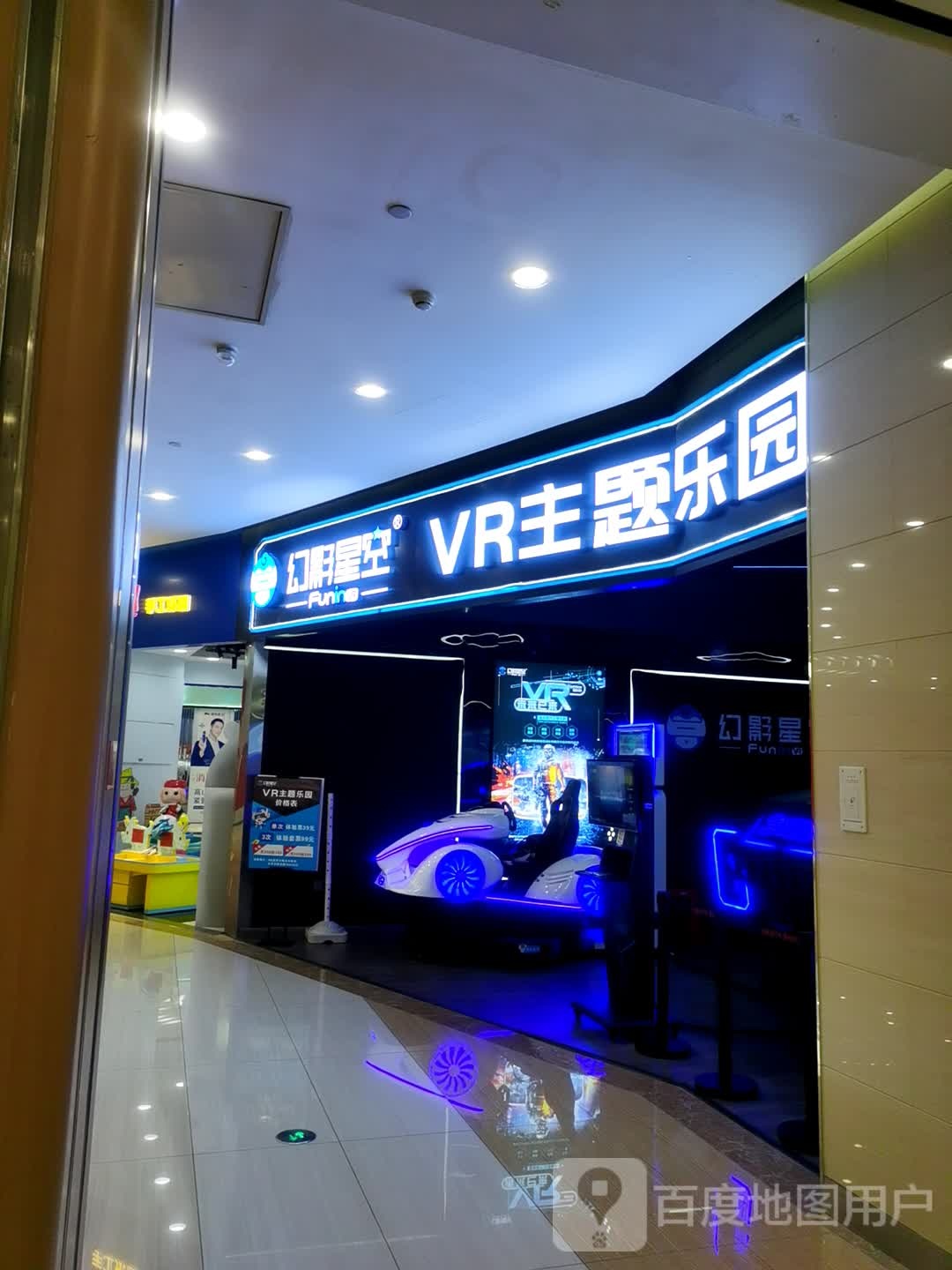 星幻影空(世纪金源店)