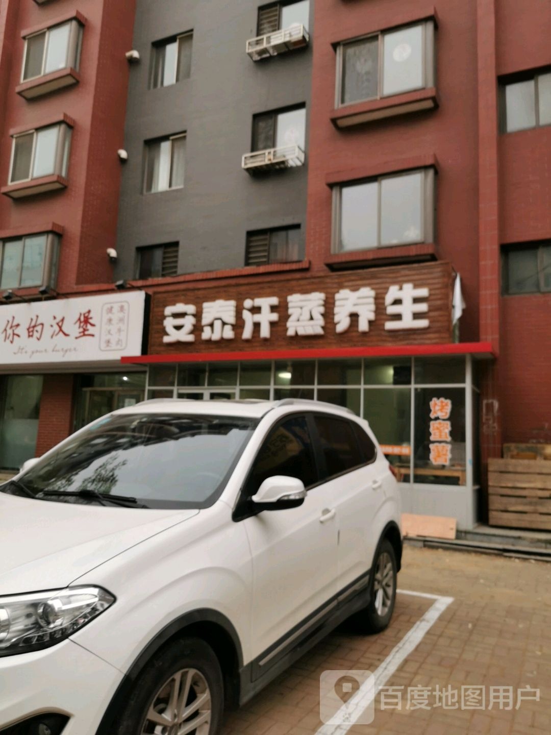 安泰汗蒸养生