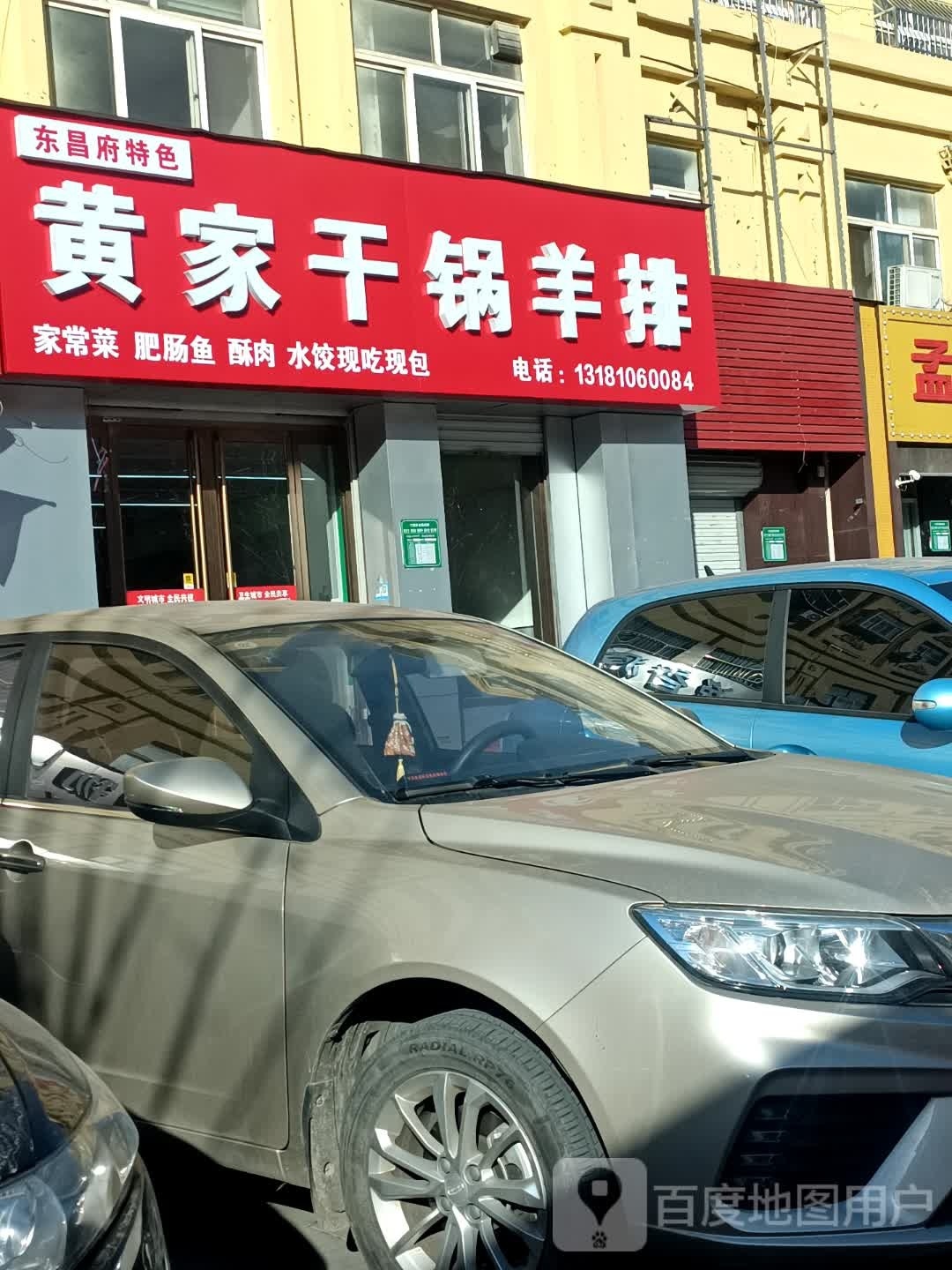黄家干锅羊排