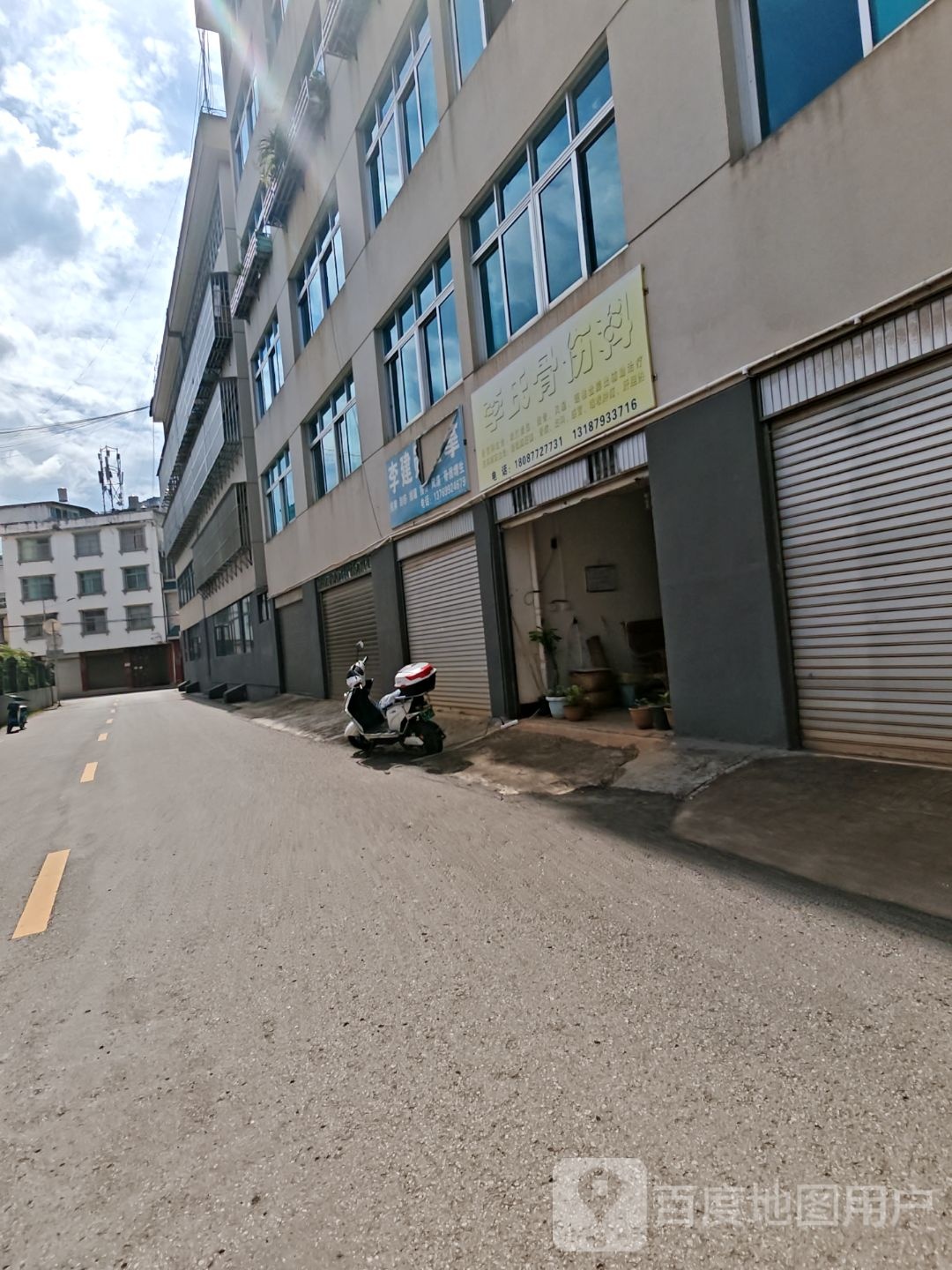 李氏骨伤科
