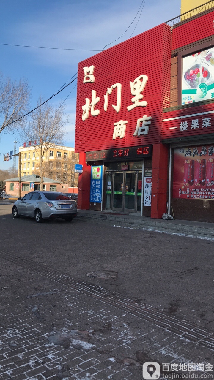 北门里商店