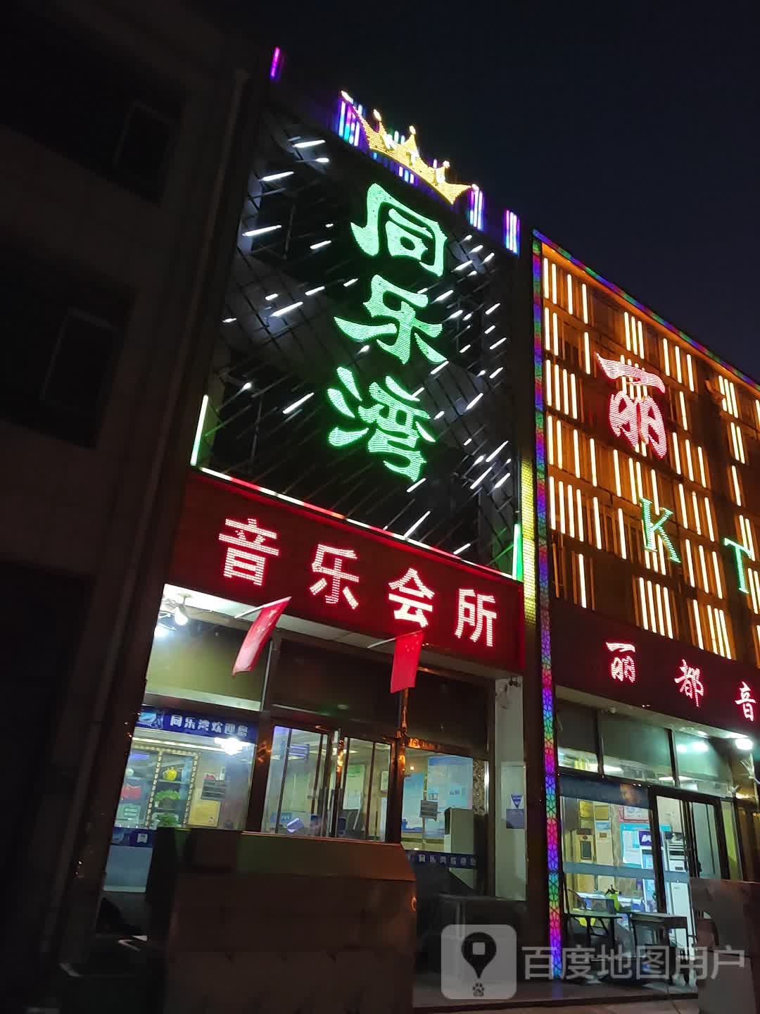 迪噢声乐会所