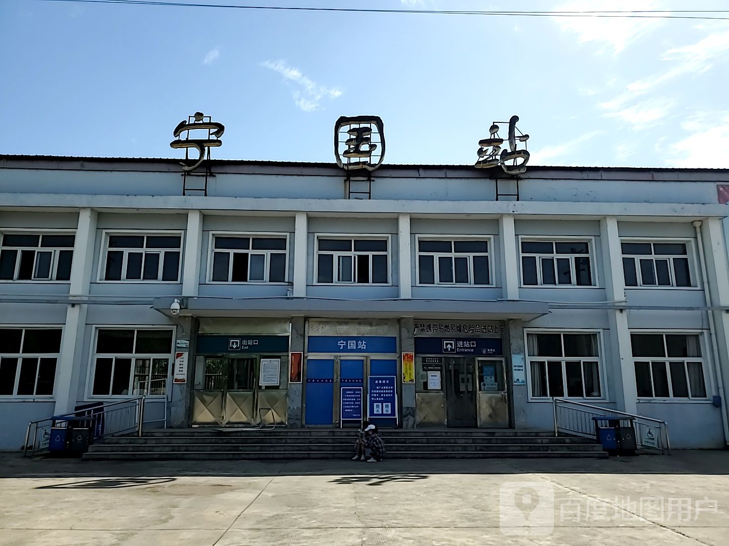 宁国站