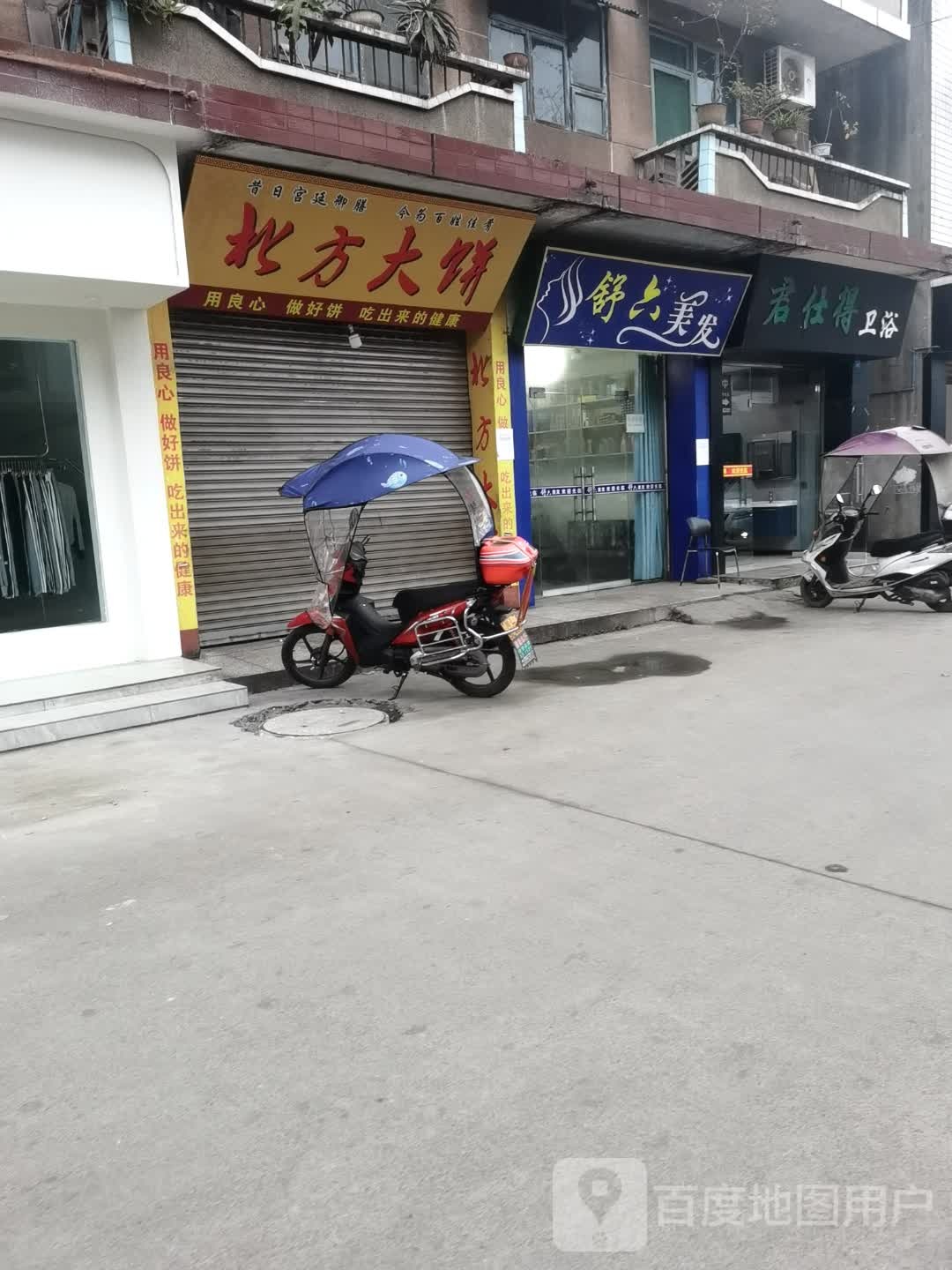 君仕得卫浴(正北街店)