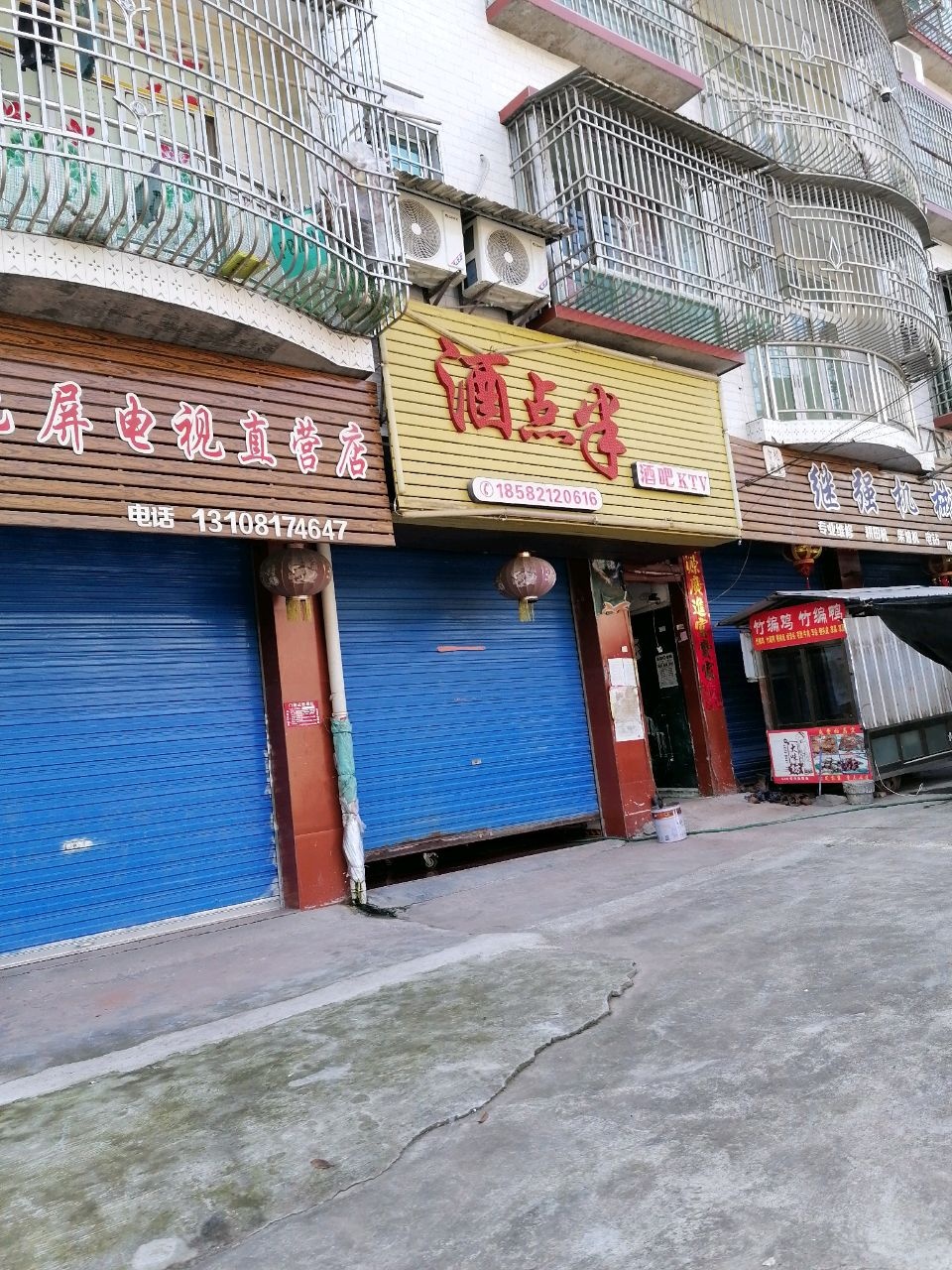 酒点半