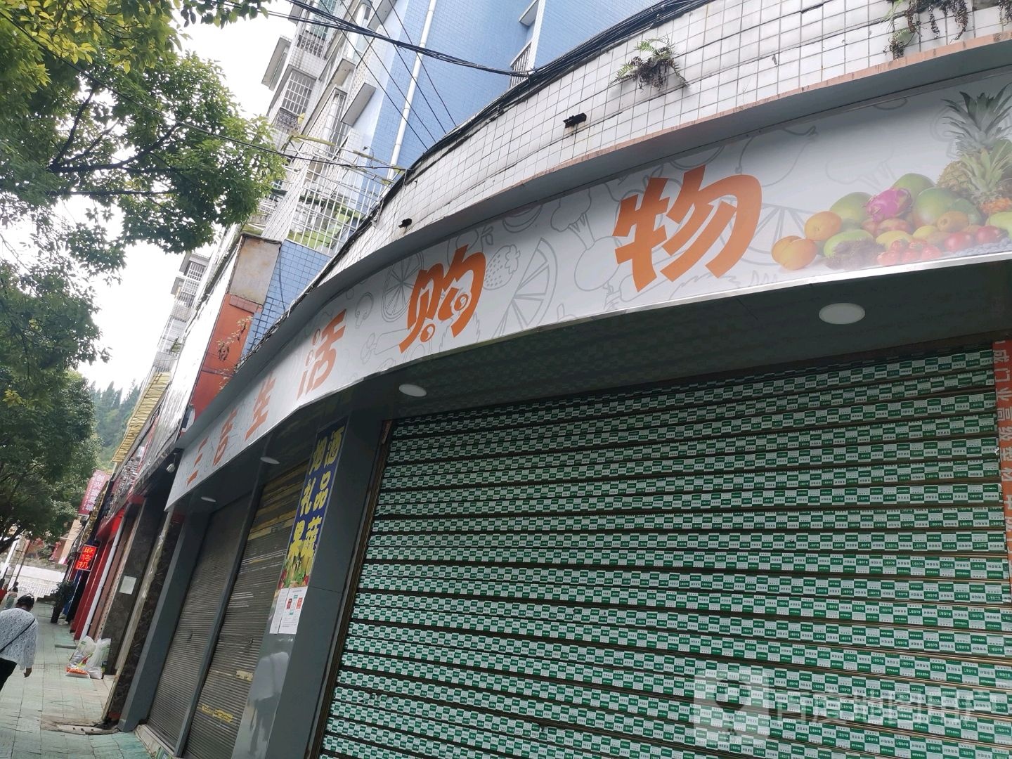 三吉遍历店