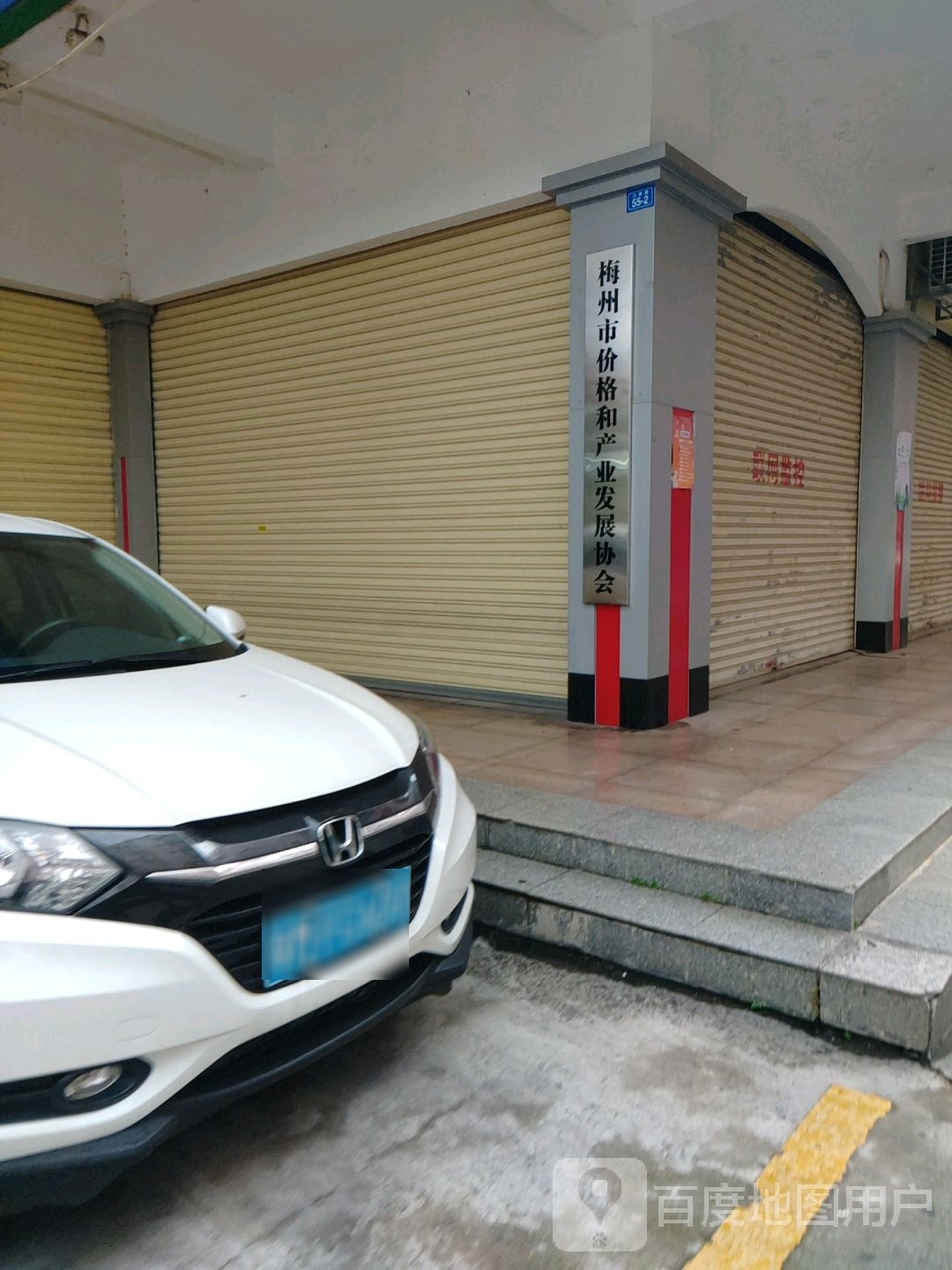 梅州市价格和产业发展协会