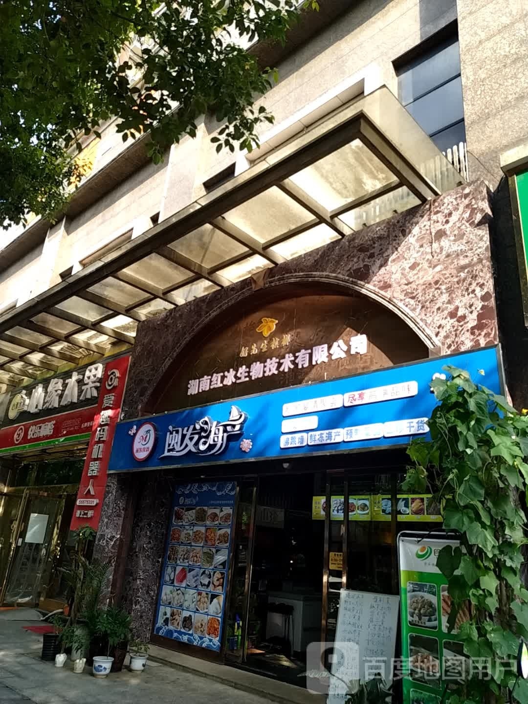 澹发舀闽蝌海产