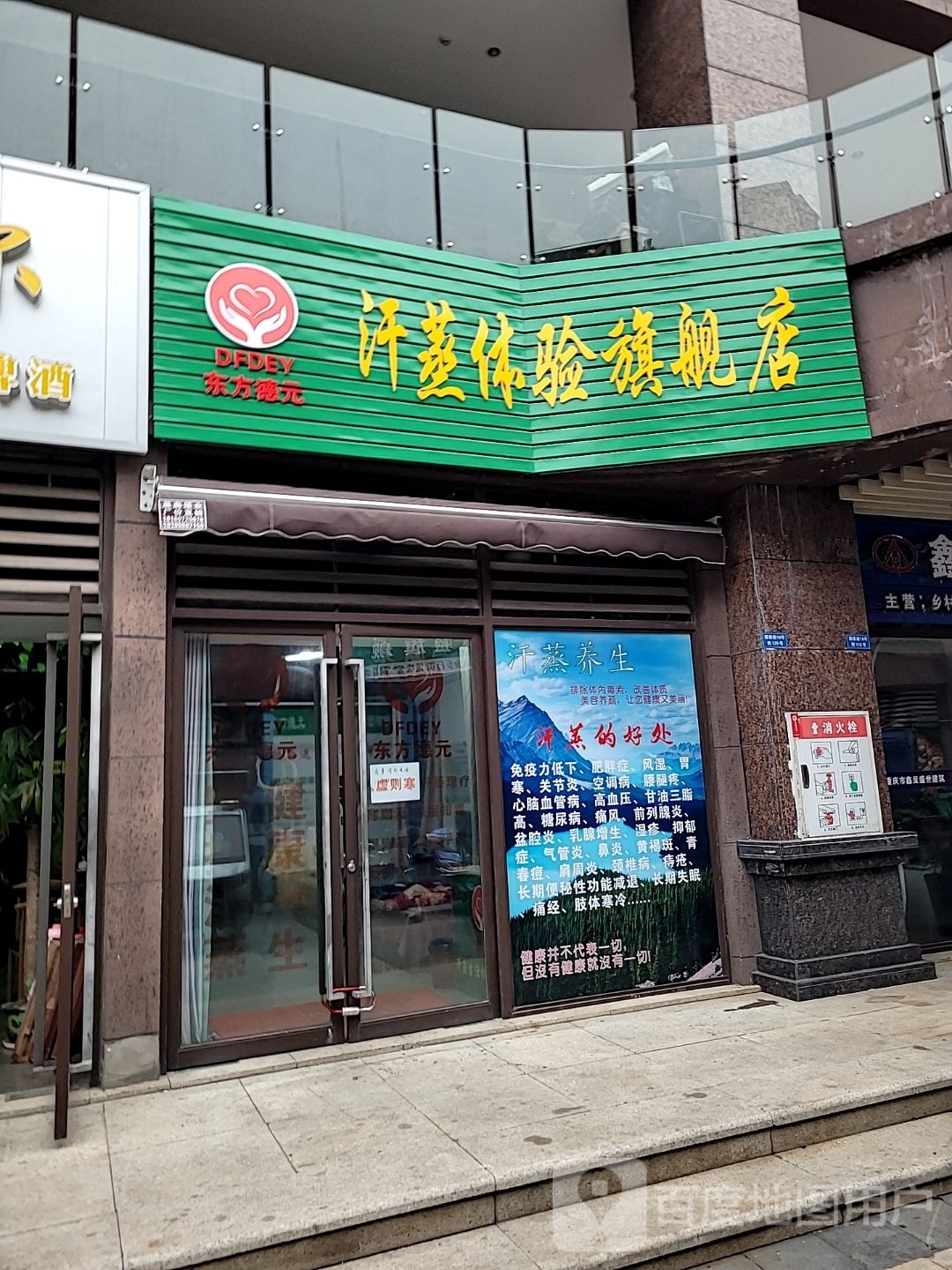 东方德元汉蒸体验旗舰店
