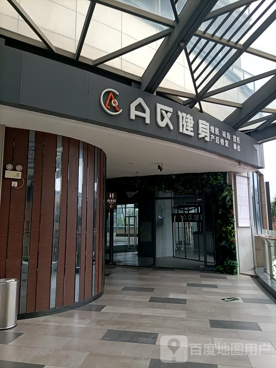 A区健身(尚悦里店)