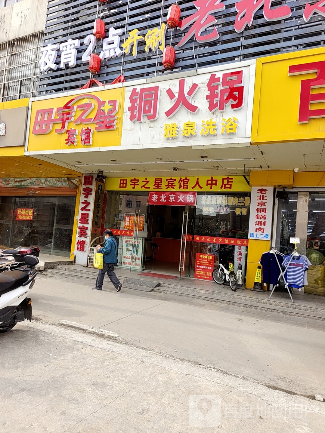雅泉洗浴中心