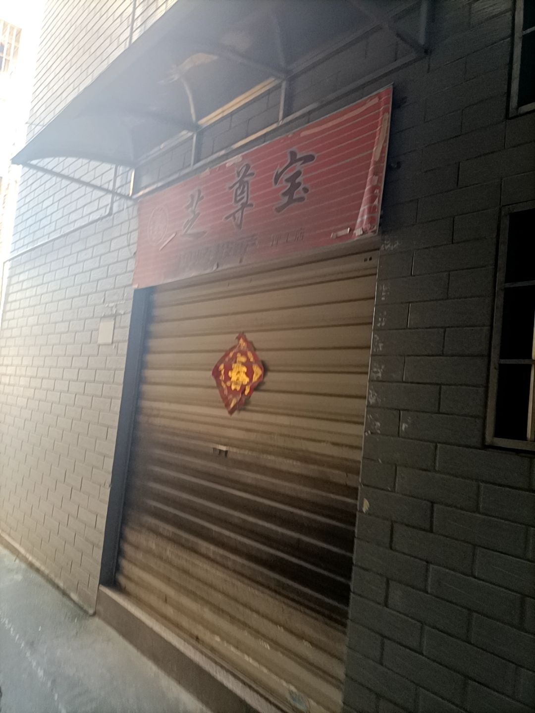 芝尊焗饭(软件工学院店)