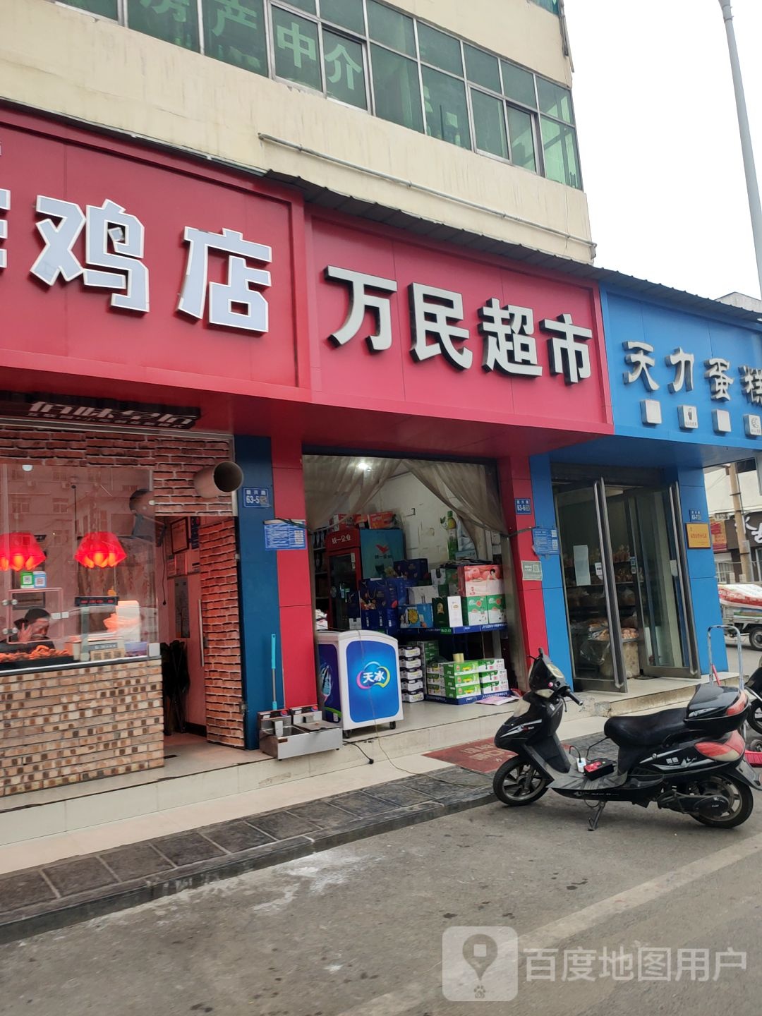 巩义市万民超市(新兴路店)