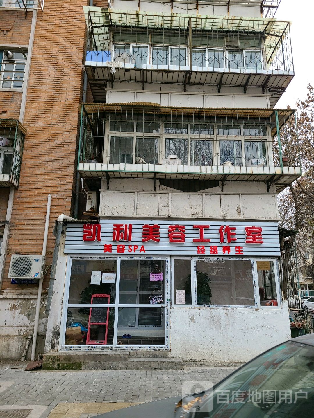 凯利美容工作室