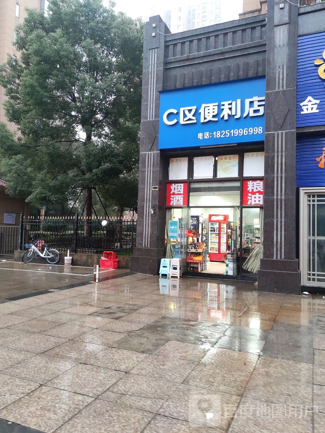 C区便利店