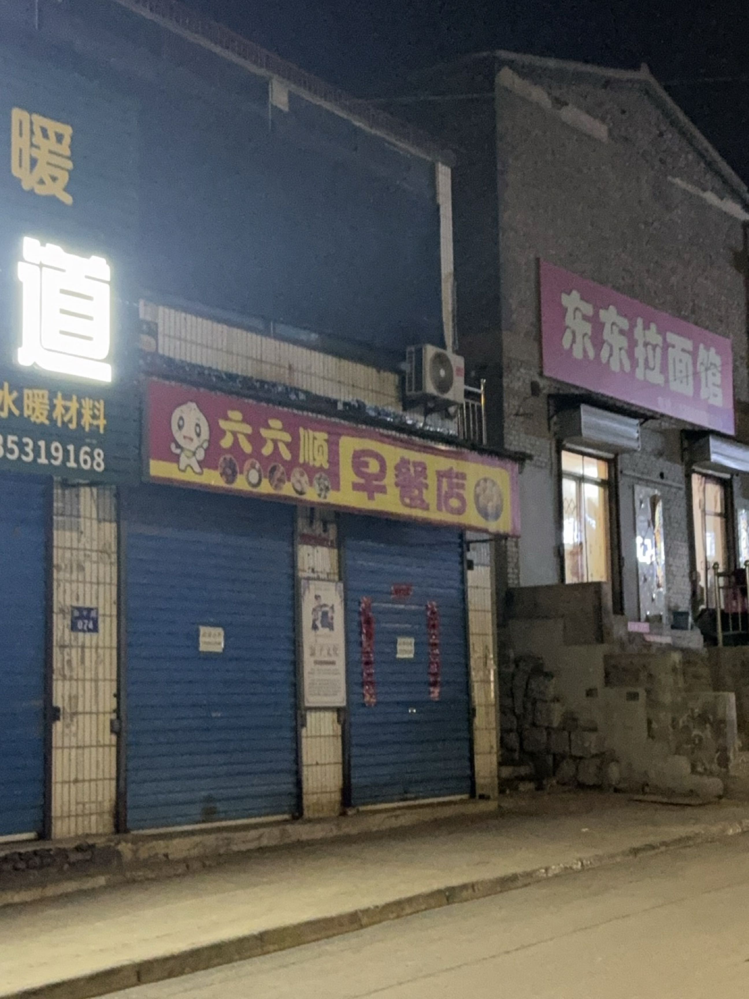 东东拉面馆