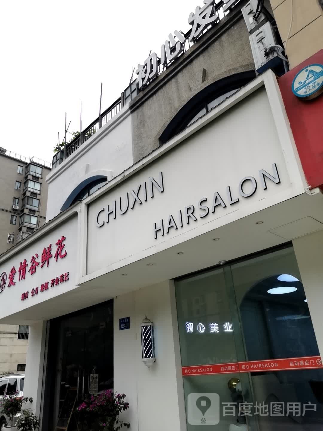 CHUXIN HAIRSALON