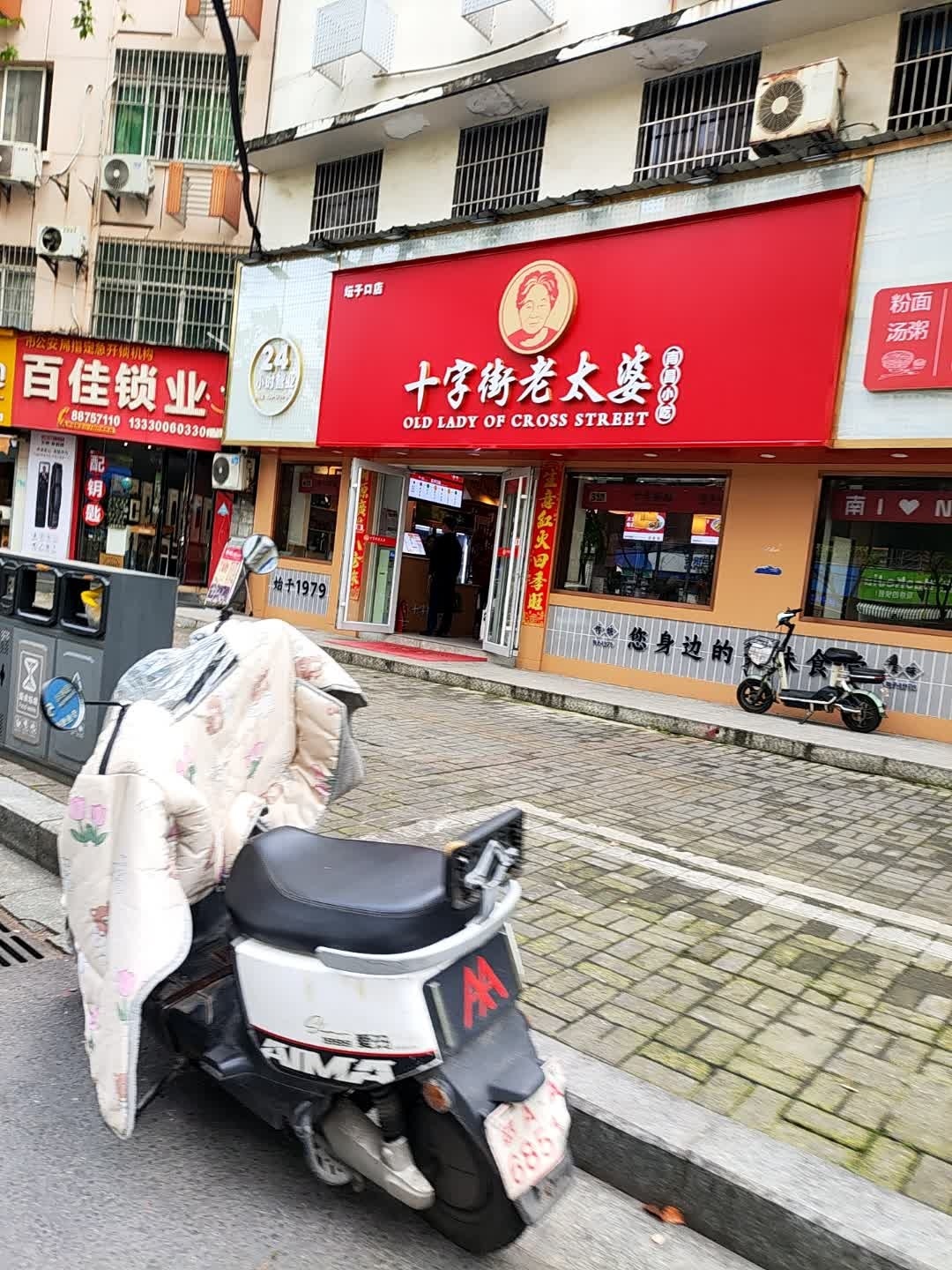 百佳锁业(井冈山大道店)