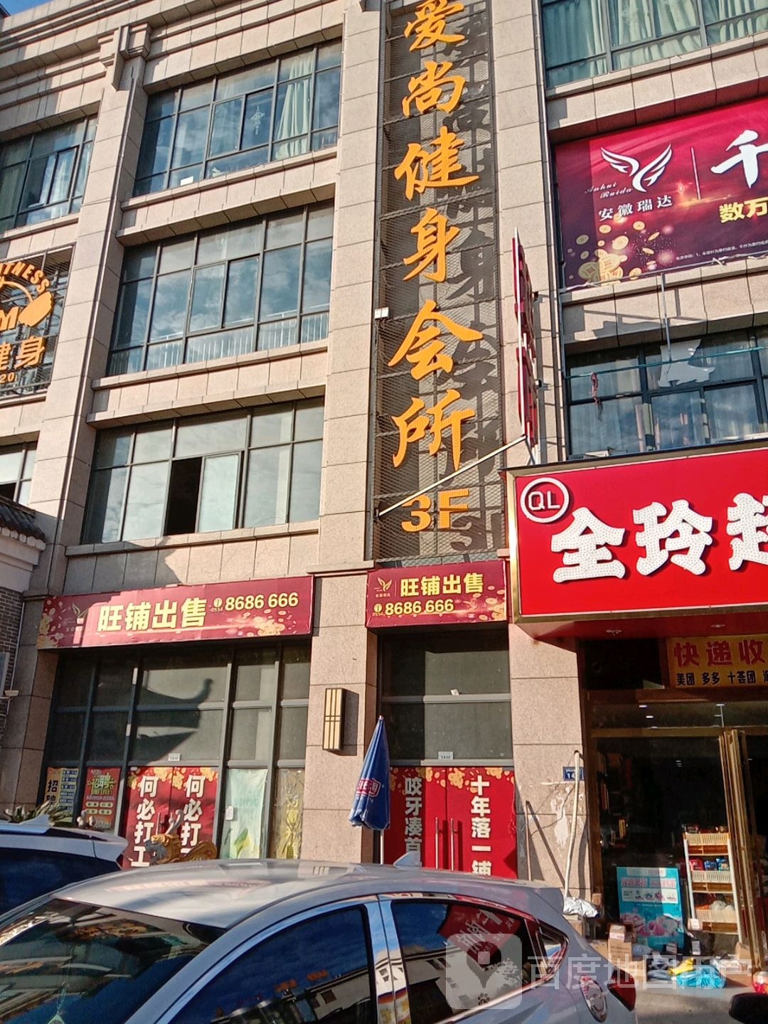 爱尚健身会所