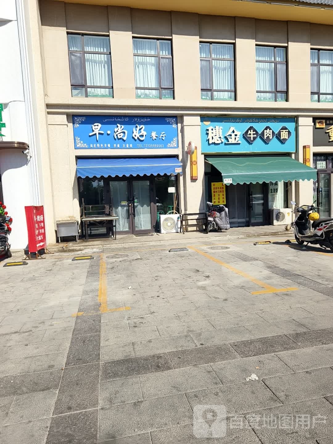 穗金卤肉面(翰林华府店)