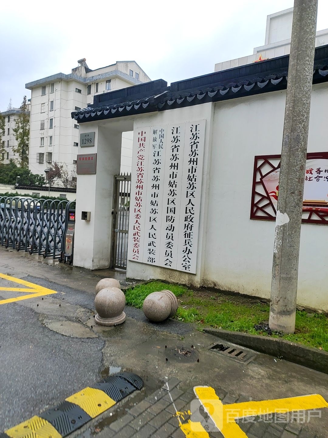 江苏省苏州市姑苏区人民政府征兵办公室