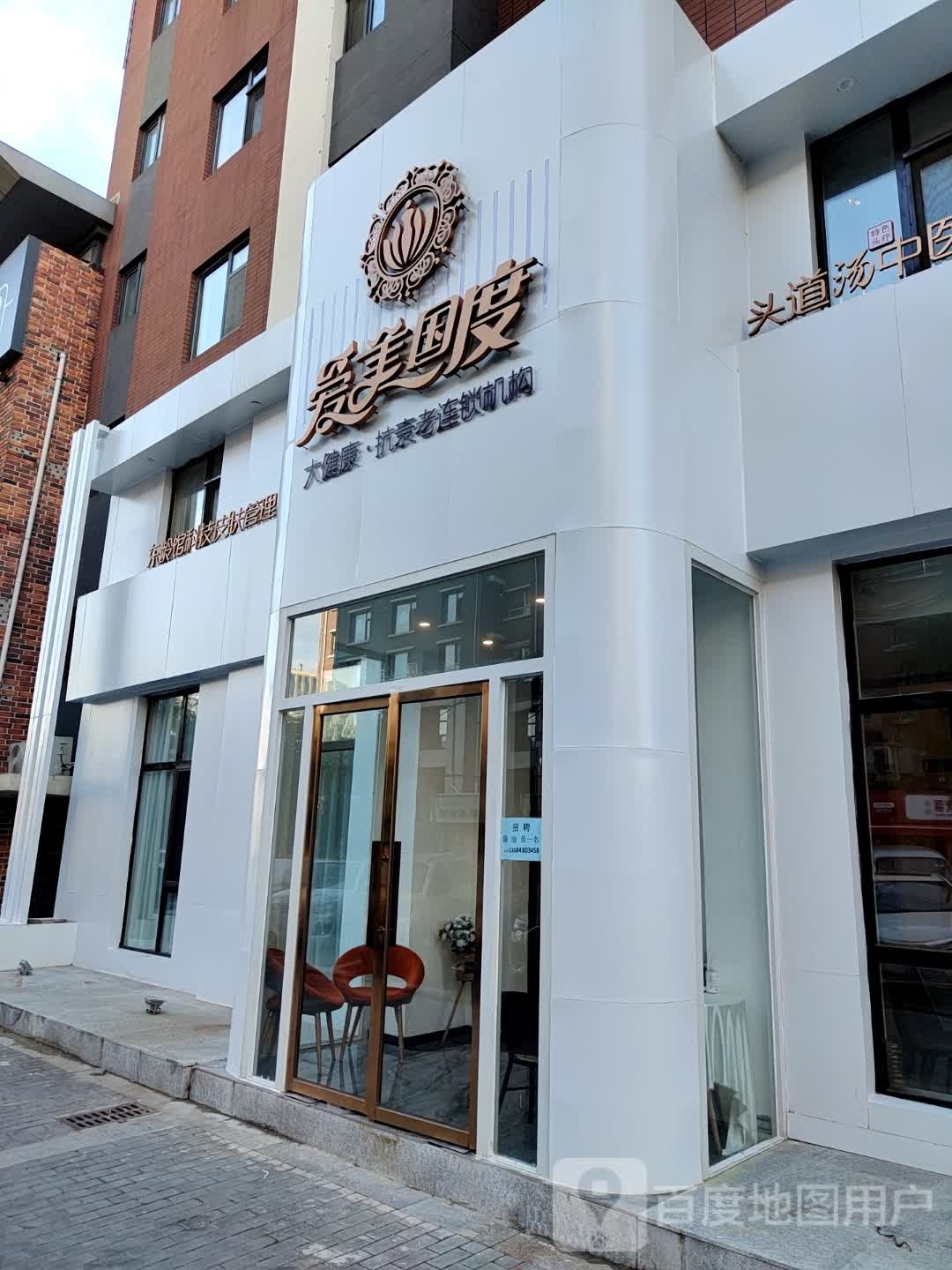 爱美国度头道养生生馆(国信南湖公馆店)