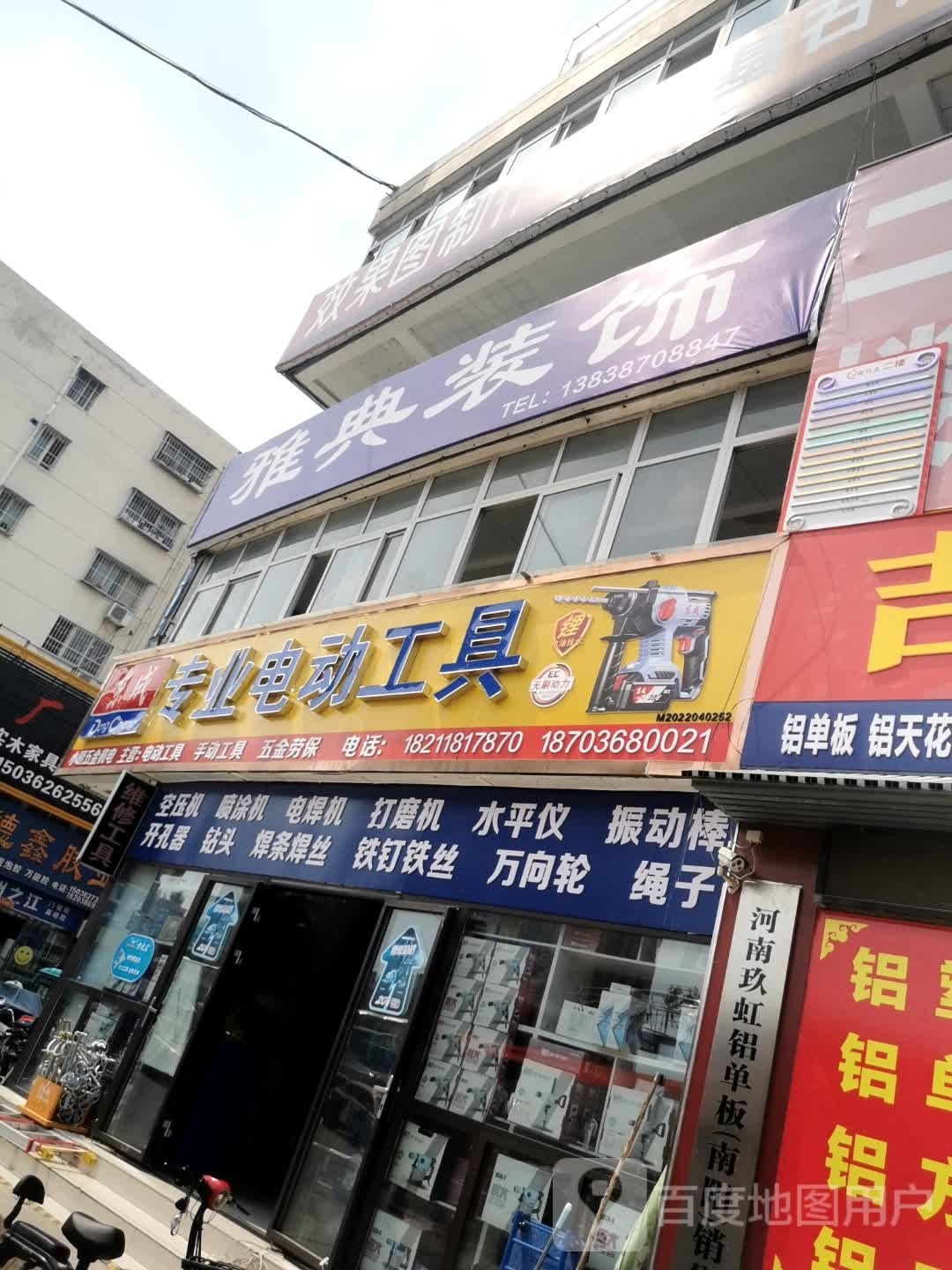 东成专业电动工具(人民路店)