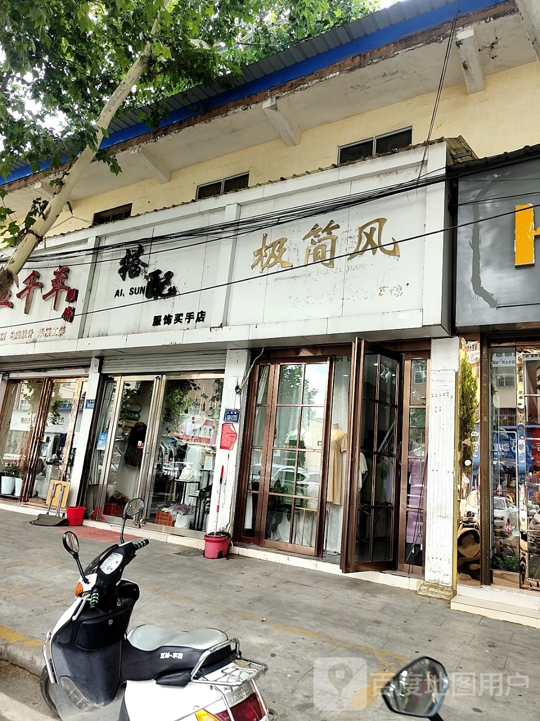 唐河县搭配服饰买手店