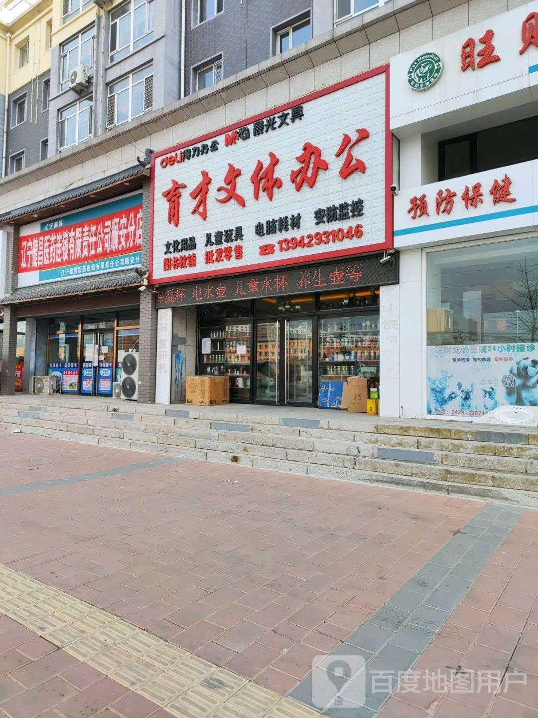 辽宁健昌医药连锁有限责任公司安顺分店