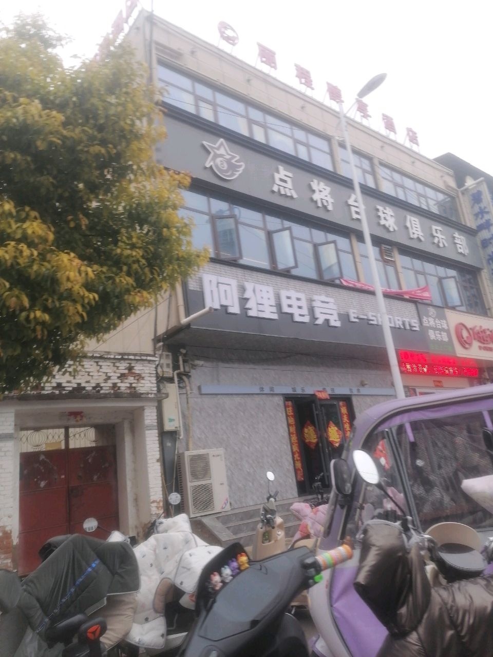 阿狸电竞
