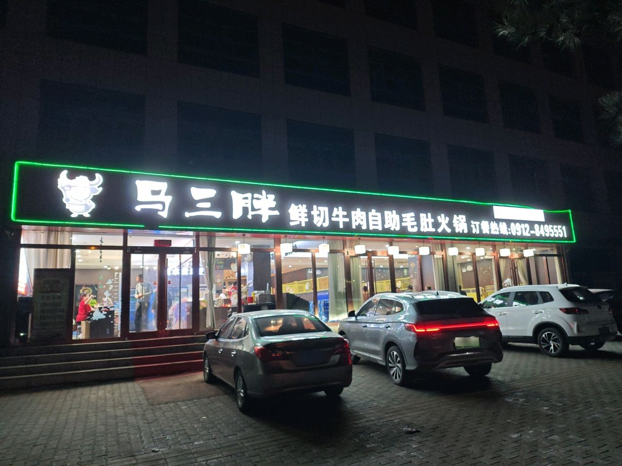 马三胖鲜切牛肉自助毛肚火锅