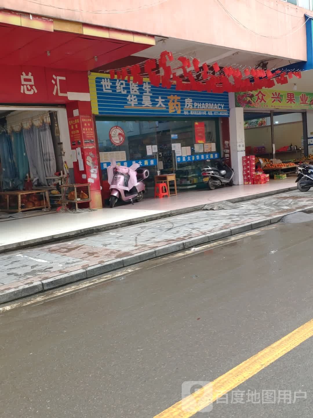 世纪医生华昊大药房