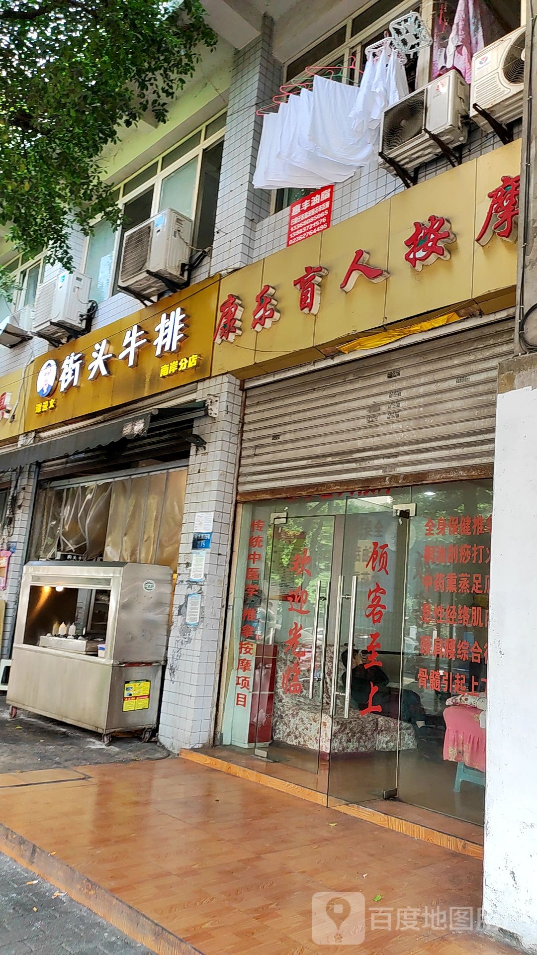 康乐盲人按摩?(回龙路店)