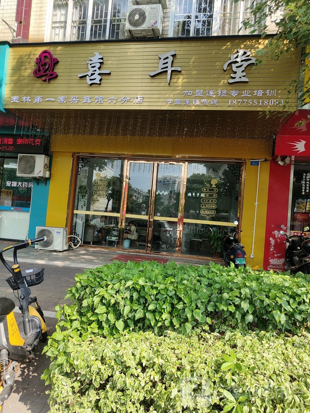 喜耳堂(六分店)