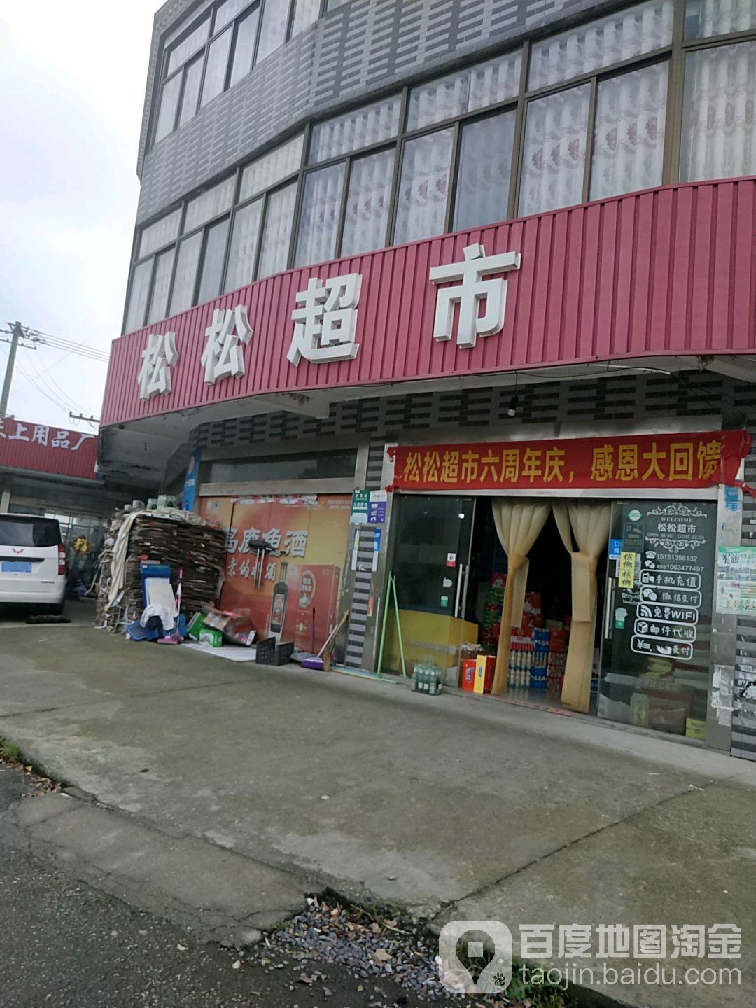松松美食(五甲店)
