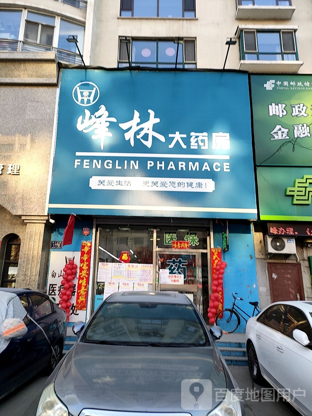 峰林药房房(嘉合花园店)