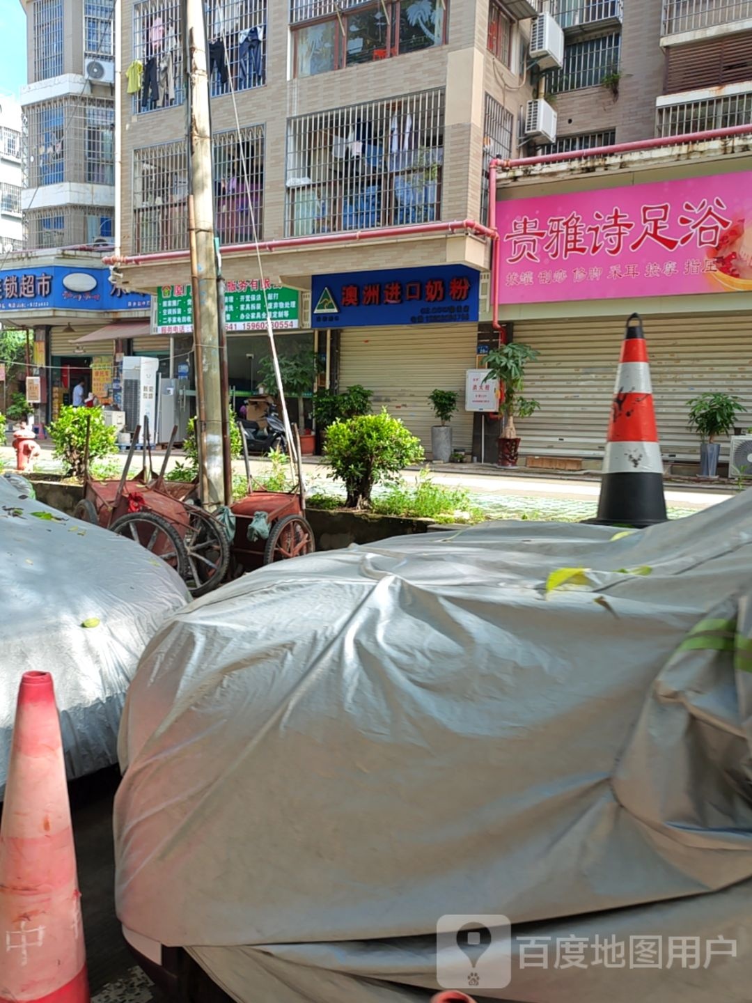 贵雅诗足浴(祥和雅筑一期店)