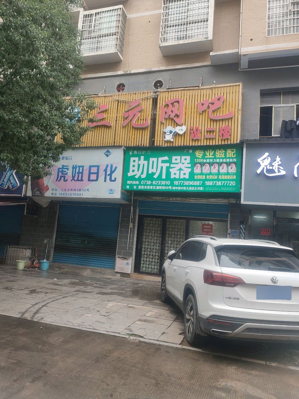 三元网吧