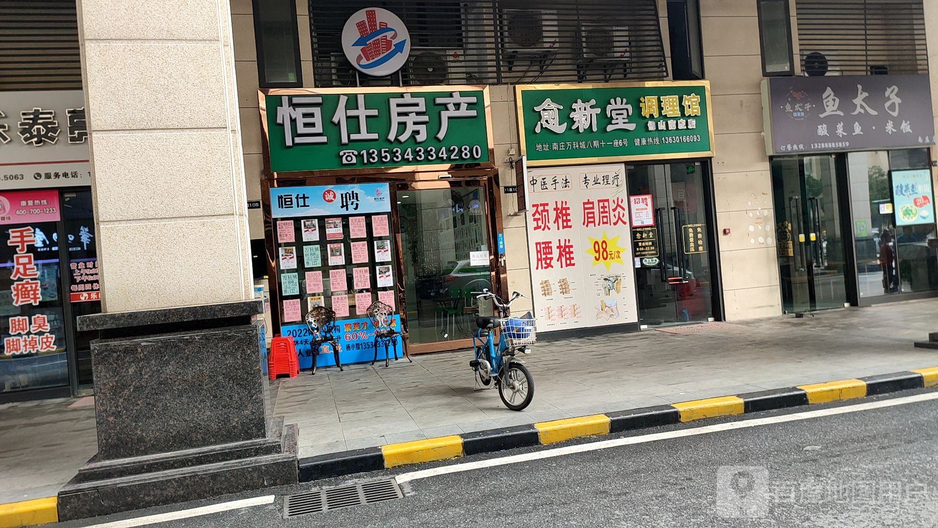 愈新堂调理馆(佛山南庄店)